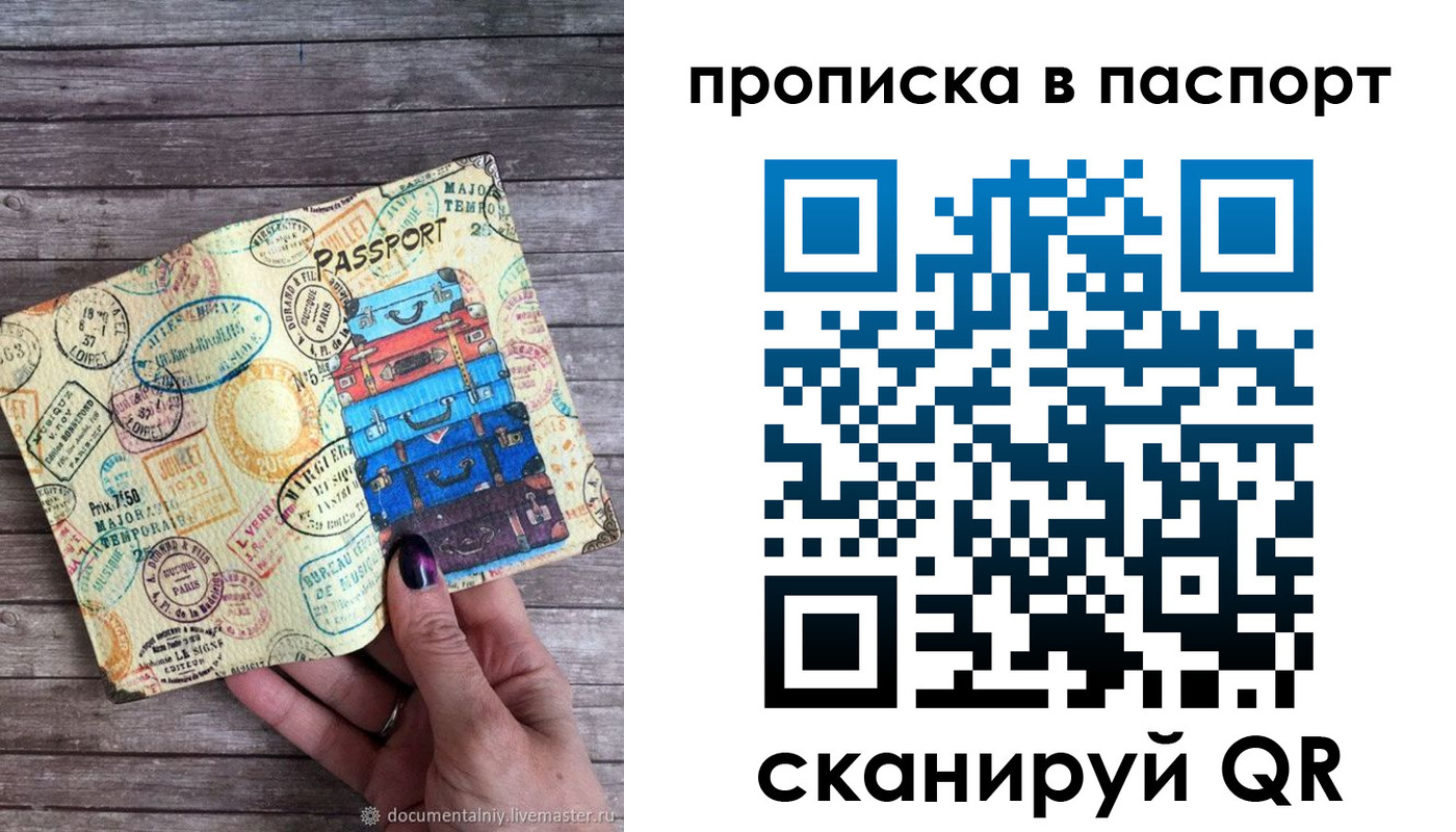 прописка ребенка в Лесозаводске